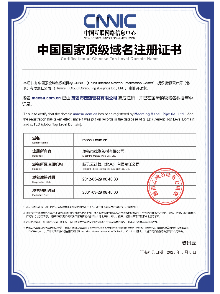 域名注冊證書